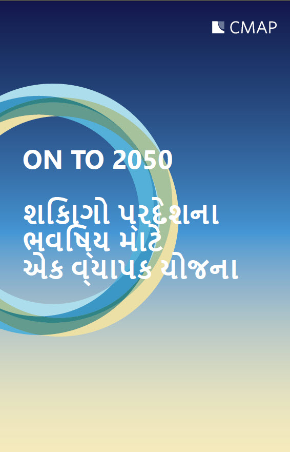 ON TO 2050 cover in Gujarati