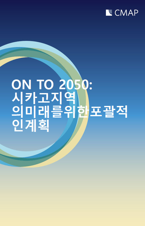 ON TO 2050 booklet cover in Korean