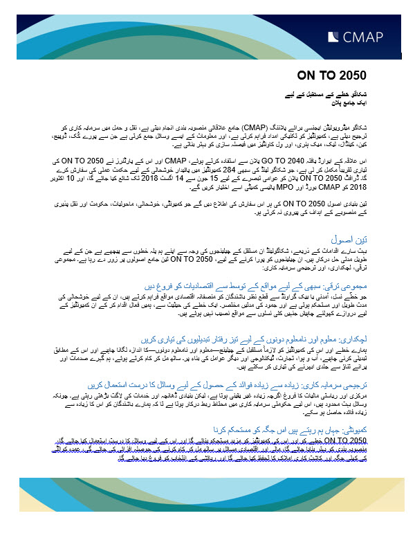 ON TO 2050 Booklet cover in Urdu