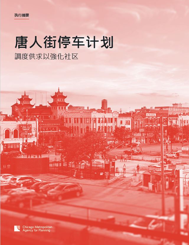 Report cover: view of Chinatown gate and Pui Tak Center, with parking lot in foreground